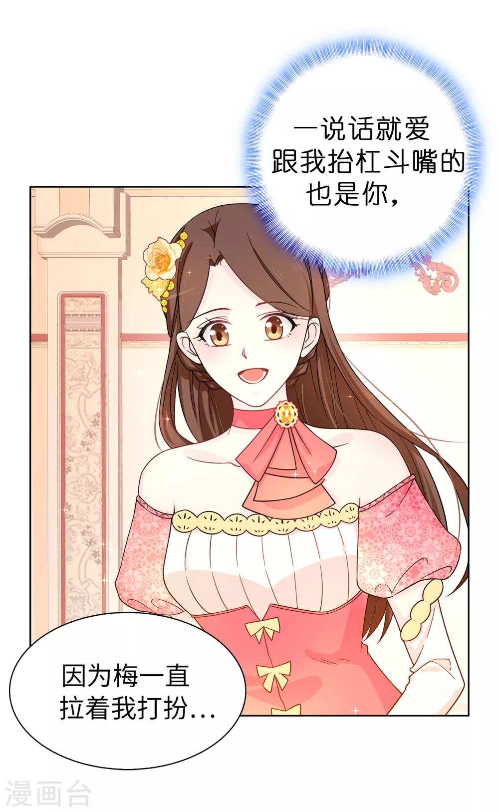 《皇子的天降未婚妻》第75话 你不为夏允想想吗？ 第26页