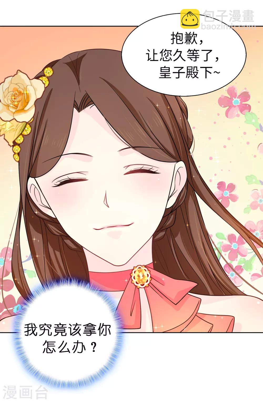 《皇子的天降未婚妻》第75话 你不为夏允想想吗？ 第27页