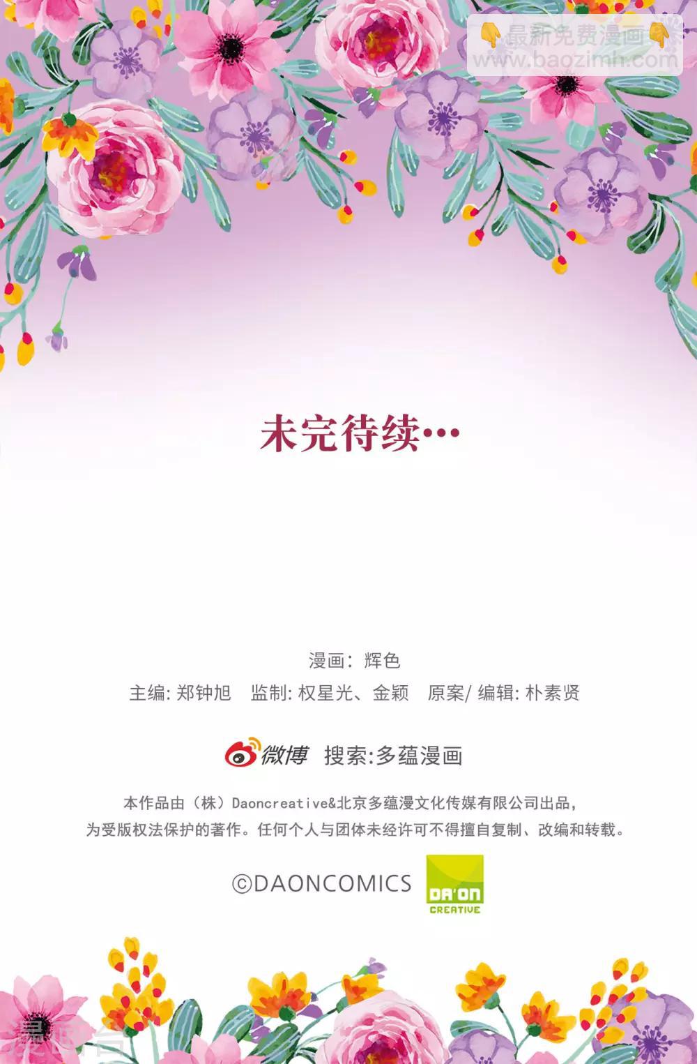 《皇子的天降未婚妻》第75话 你不为夏允想想吗？ 第28页