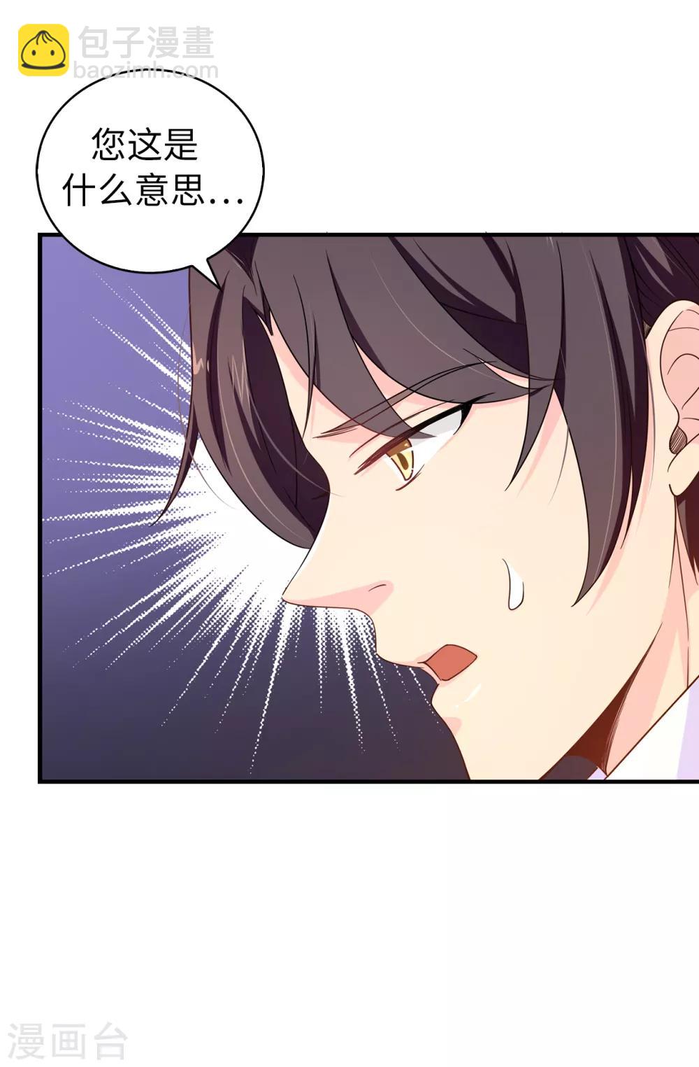 《皇子的天降未婚妻》第75话 你不为夏允想想吗？ 第2页