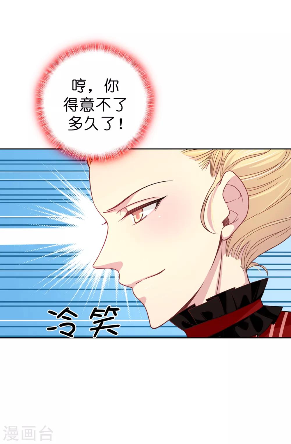 《皇子的天降未婚妻》第75话 你不为夏允想想吗？ 第31页