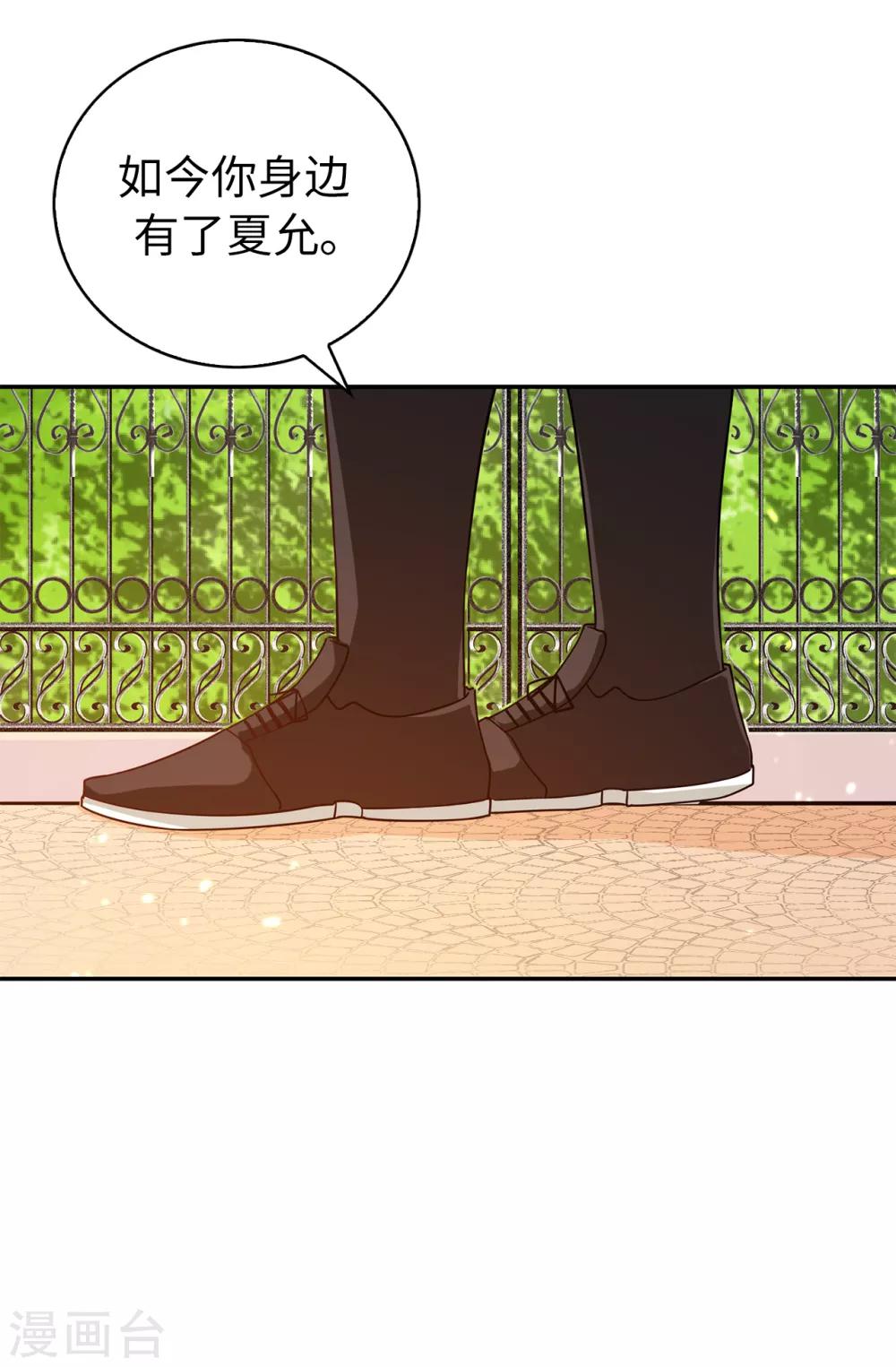 《皇子的天降未婚妻》第75话 你不为夏允想想吗？ 第3页