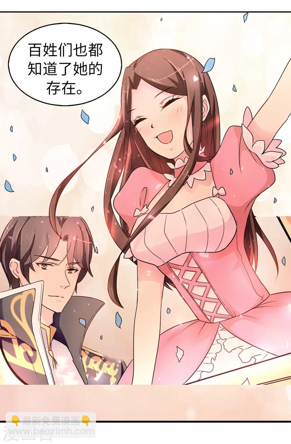 《皇子的天降未婚妻》第75话 你不为夏允想想吗？ 第4页
