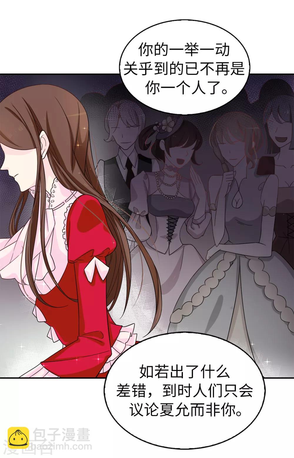 《皇子的天降未婚妻》第75话 你不为夏允想想吗？ 第5页