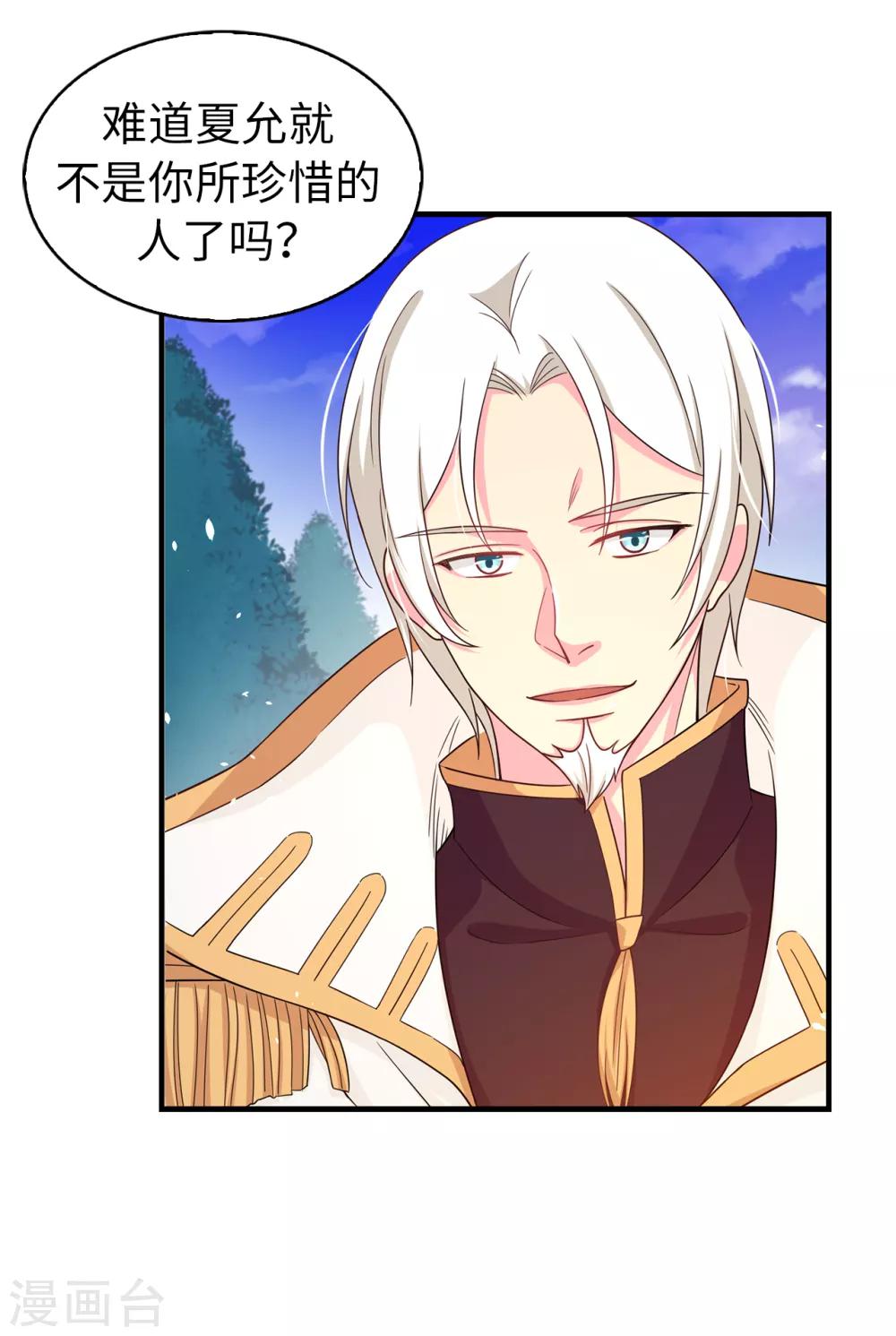 《皇子的天降未婚妻》第75话 你不为夏允想想吗？ 第6页