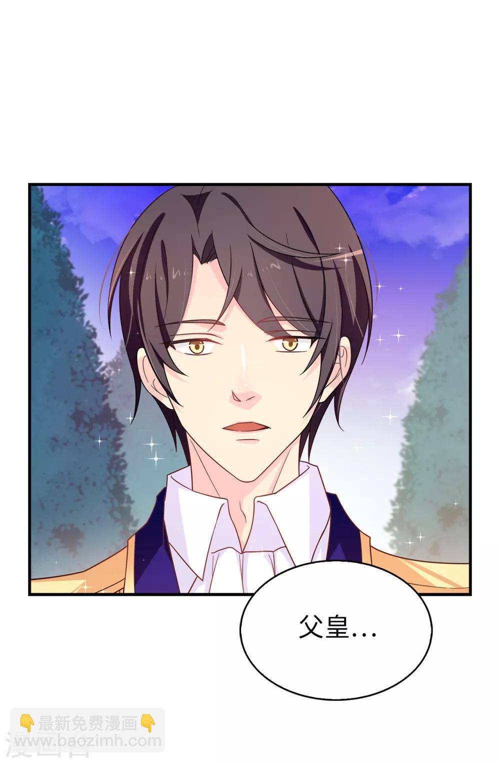 《皇子的天降未婚妻》第75话 你不为夏允想想吗？ 第7页