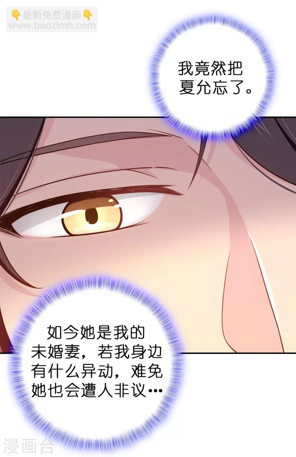 《皇子的天降未婚妻》第75话 你不为夏允想想吗？ 第8页