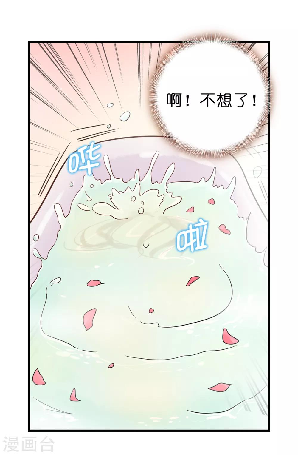 《皇子的天降未婚妻》第72话 不可以对他有私人感情 第10页