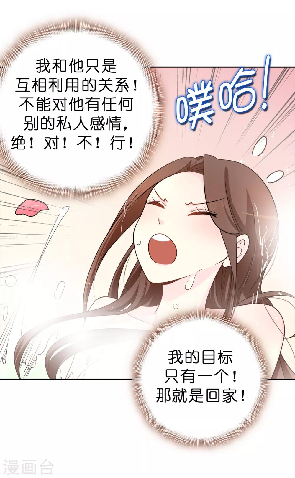 《皇子的天降未婚妻》第72话 不可以对他有私人感情 第12页