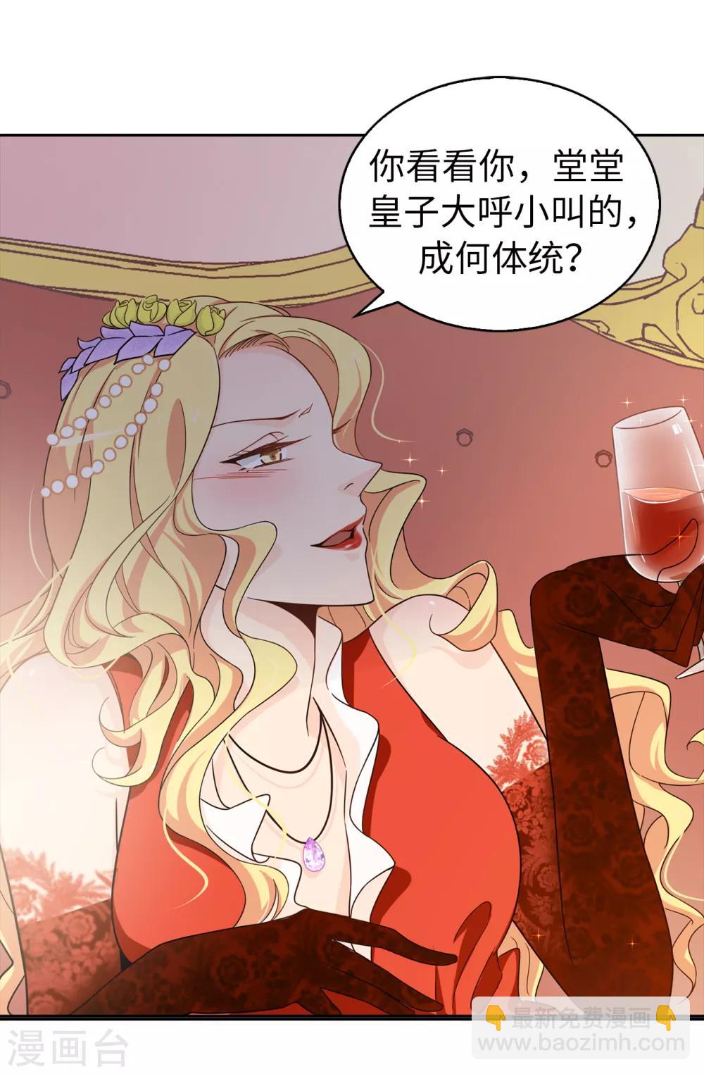 《皇子的天降未婚妻》第72话 不可以对他有私人感情 第16页