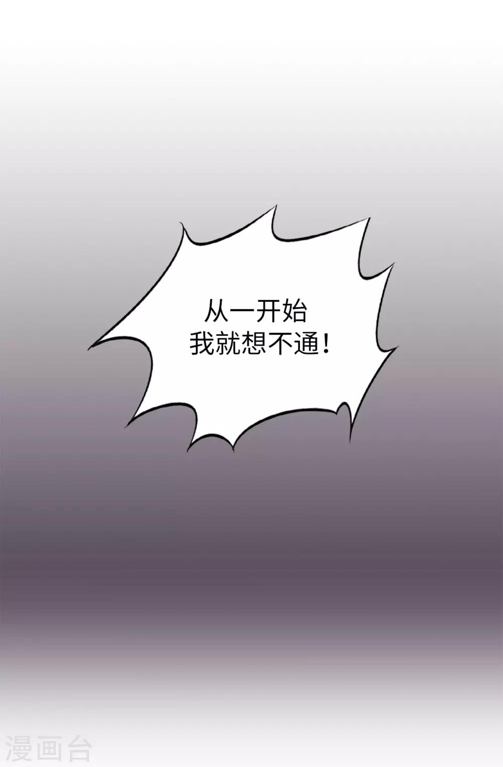 《皇子的天降未婚妻》第72话 不可以对他有私人感情 第19页