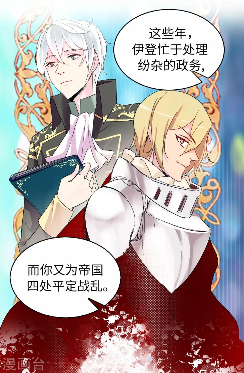 《皇子的天降未婚妻》第72话 不可以对他有私人感情 第22页