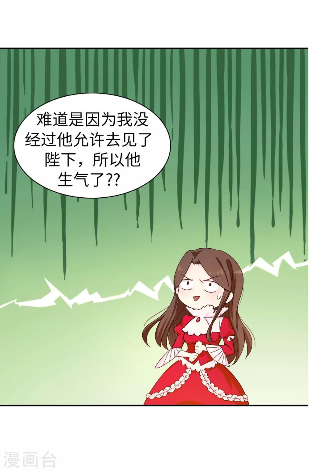 《皇子的天降未婚妻》第72话 不可以对他有私人感情 第2页