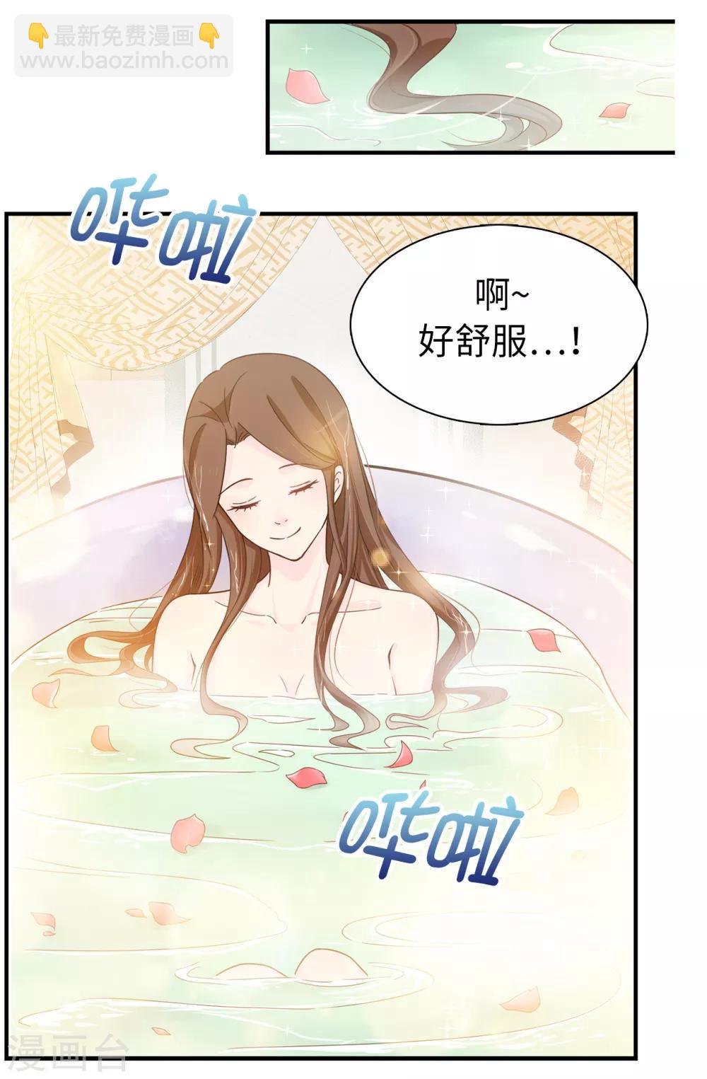 《皇子的天降未婚妻》第72话 不可以对他有私人感情 第4页