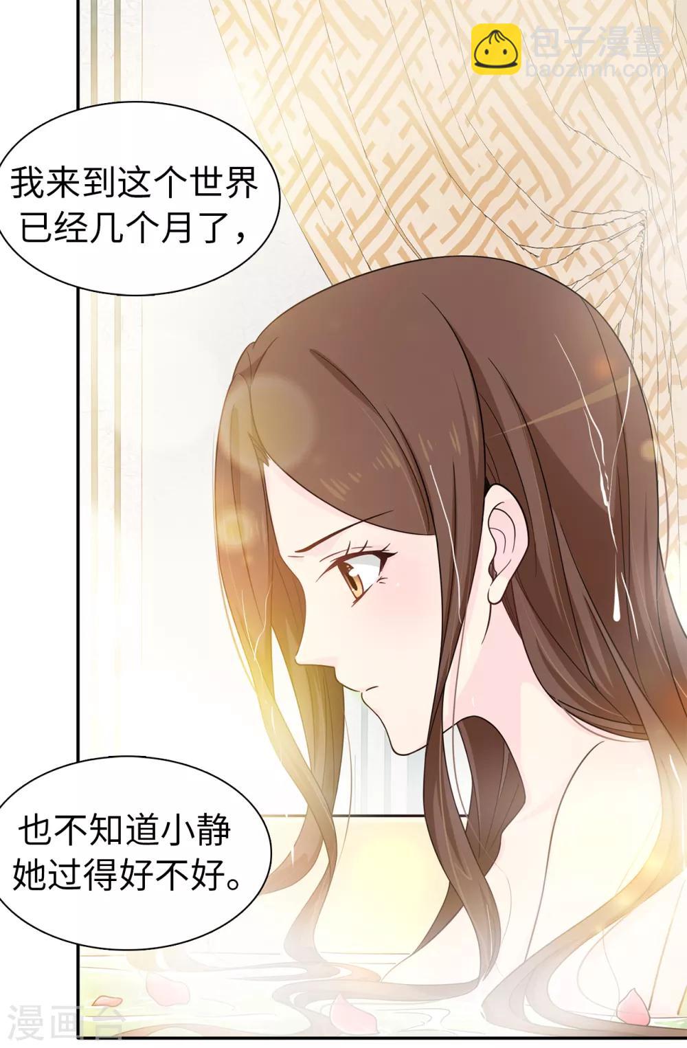 《皇子的天降未婚妻》第72话 不可以对他有私人感情 第5页