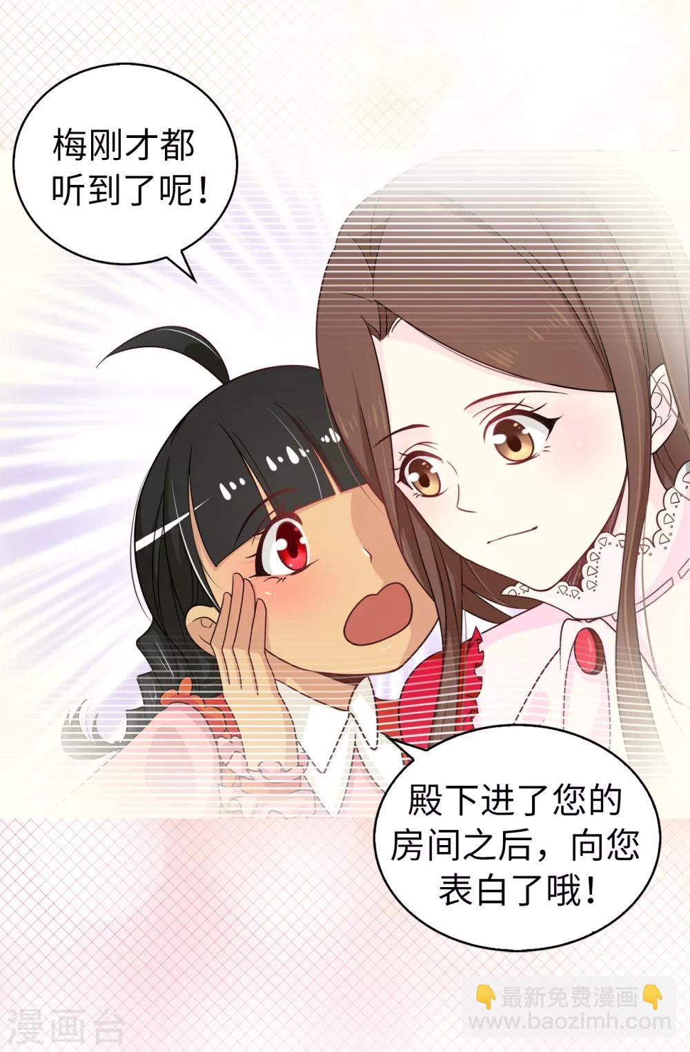 《皇子的天降未婚妻》第72话 不可以对他有私人感情 第7页