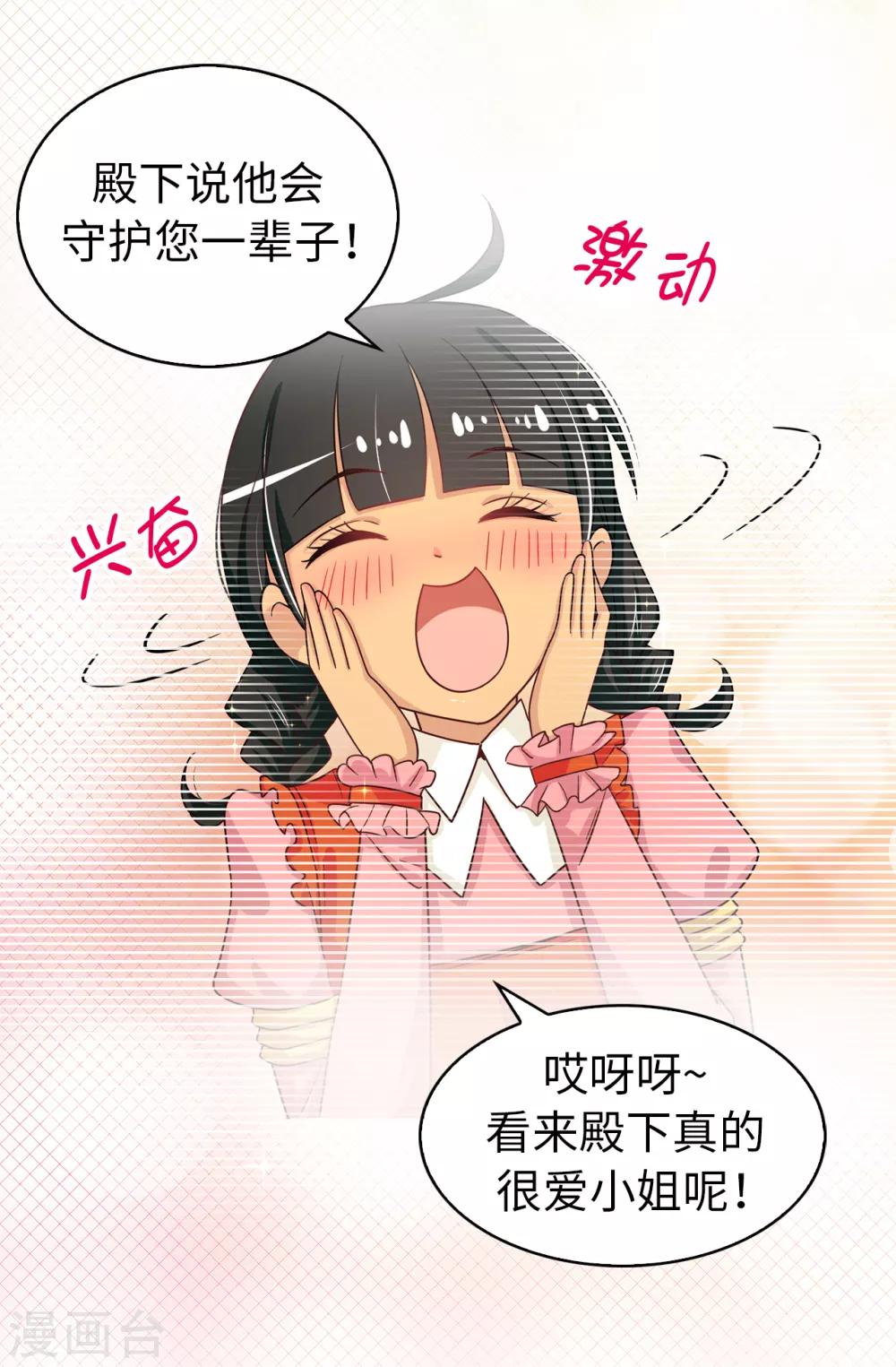 《皇子的天降未婚妻》第72话 不可以对他有私人感情 第8页