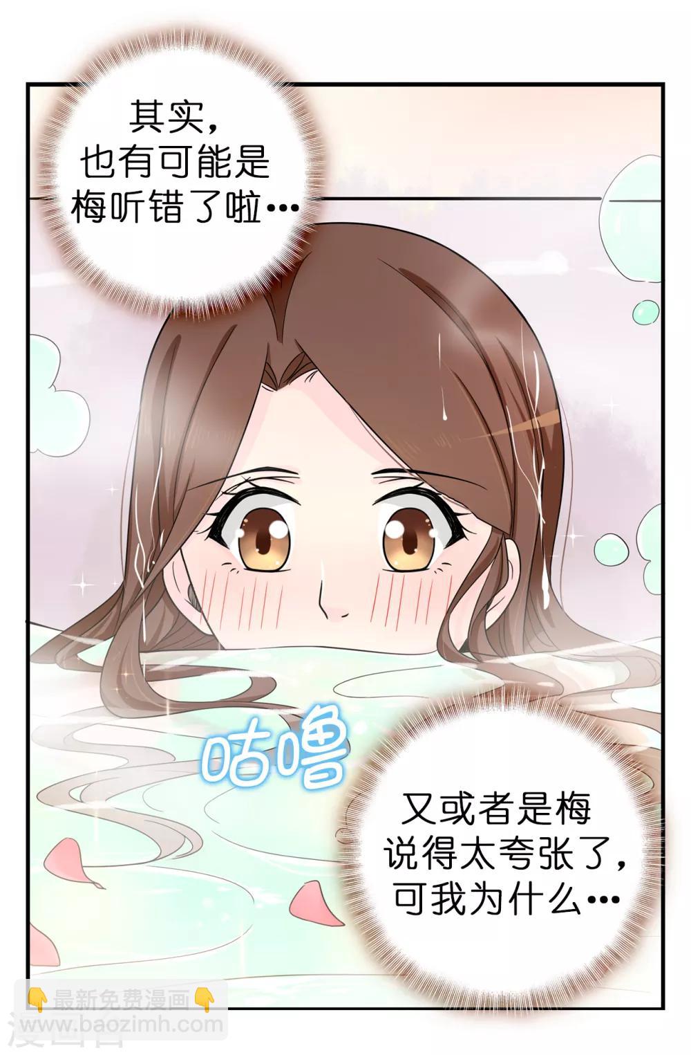 《皇子的天降未婚妻》第72话 不可以对他有私人感情 第9页