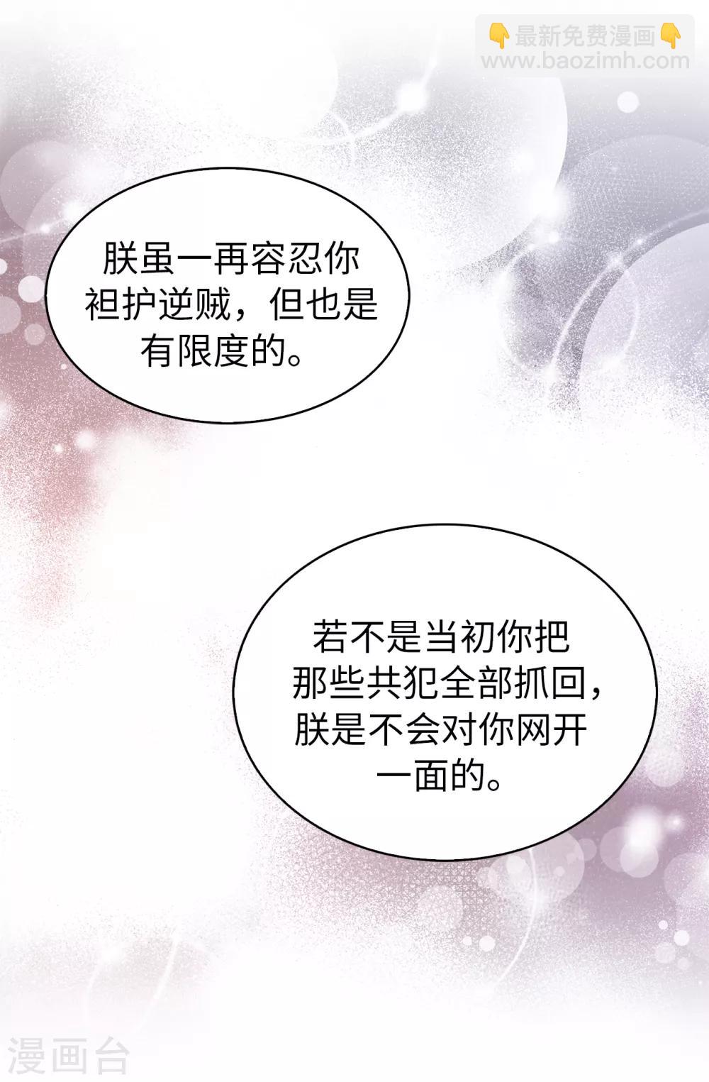《皇子的天降未婚妻》第74话 只是想保护我珍惜的人 第10页