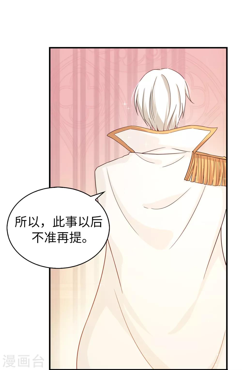 《皇子的天降未婚妻》第74话 只是想保护我珍惜的人 第11页