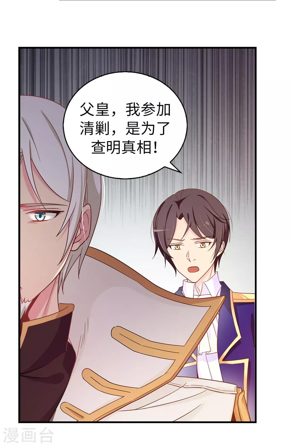 《皇子的天降未婚妻》第74话 只是想保护我珍惜的人 第12页