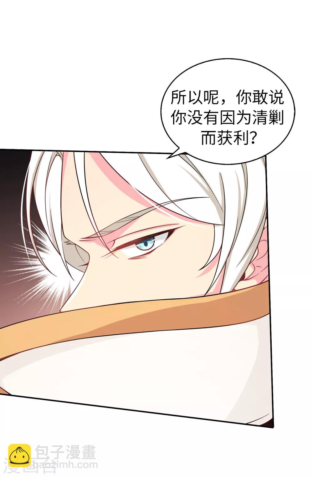 《皇子的天降未婚妻》第74话 只是想保护我珍惜的人 第13页
