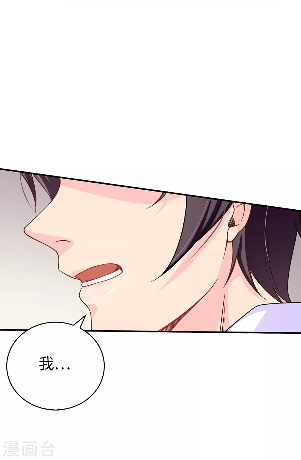 《皇子的天降未婚妻》第74话 只是想保护我珍惜的人 第15页