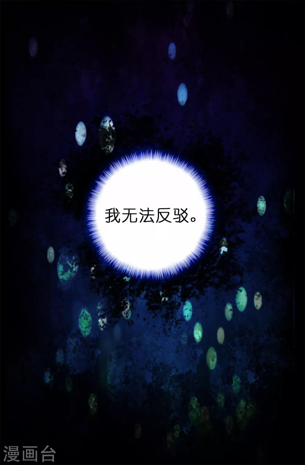 《皇子的天降未婚妻》第74话 只是想保护我珍惜的人 第16页