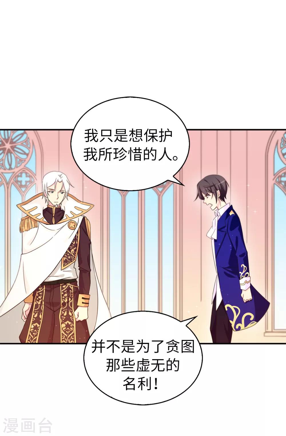 《皇子的天降未婚妻》第74话 只是想保护我珍惜的人 第17页