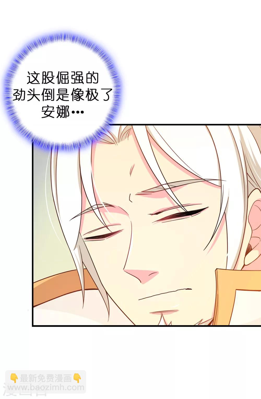 《皇子的天降未婚妻》第74话 只是想保护我珍惜的人 第19页