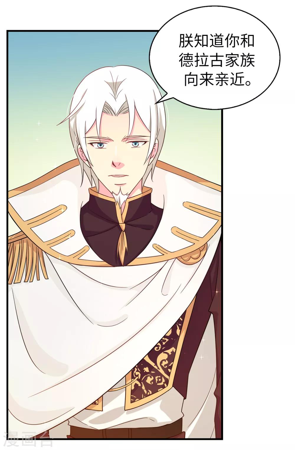 《皇子的天降未婚妻》第74话 只是想保护我珍惜的人 第20页