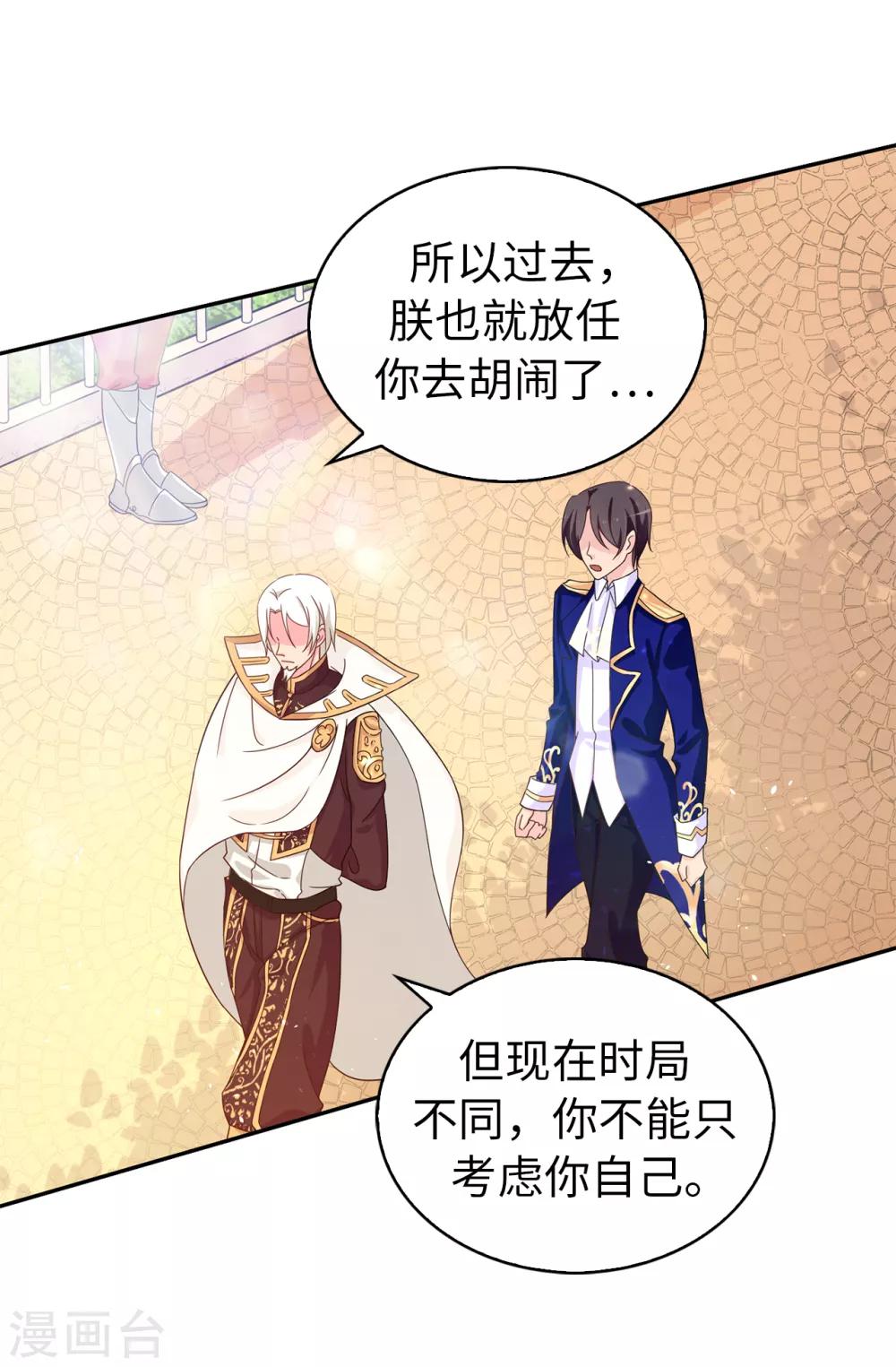 《皇子的天降未婚妻》第74话 只是想保护我珍惜的人 第21页
