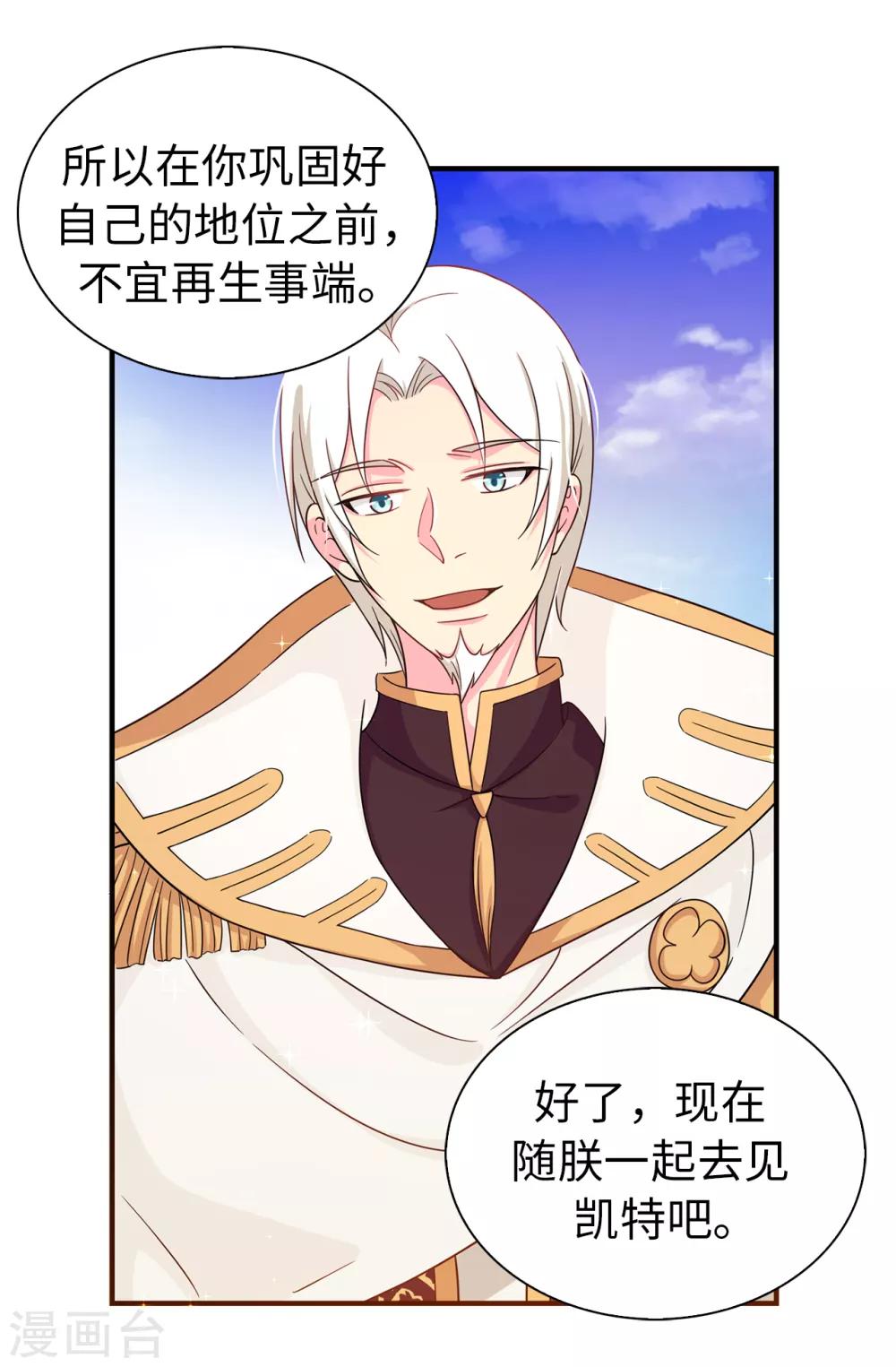 《皇子的天降未婚妻》第74话 只是想保护我珍惜的人 第25页
