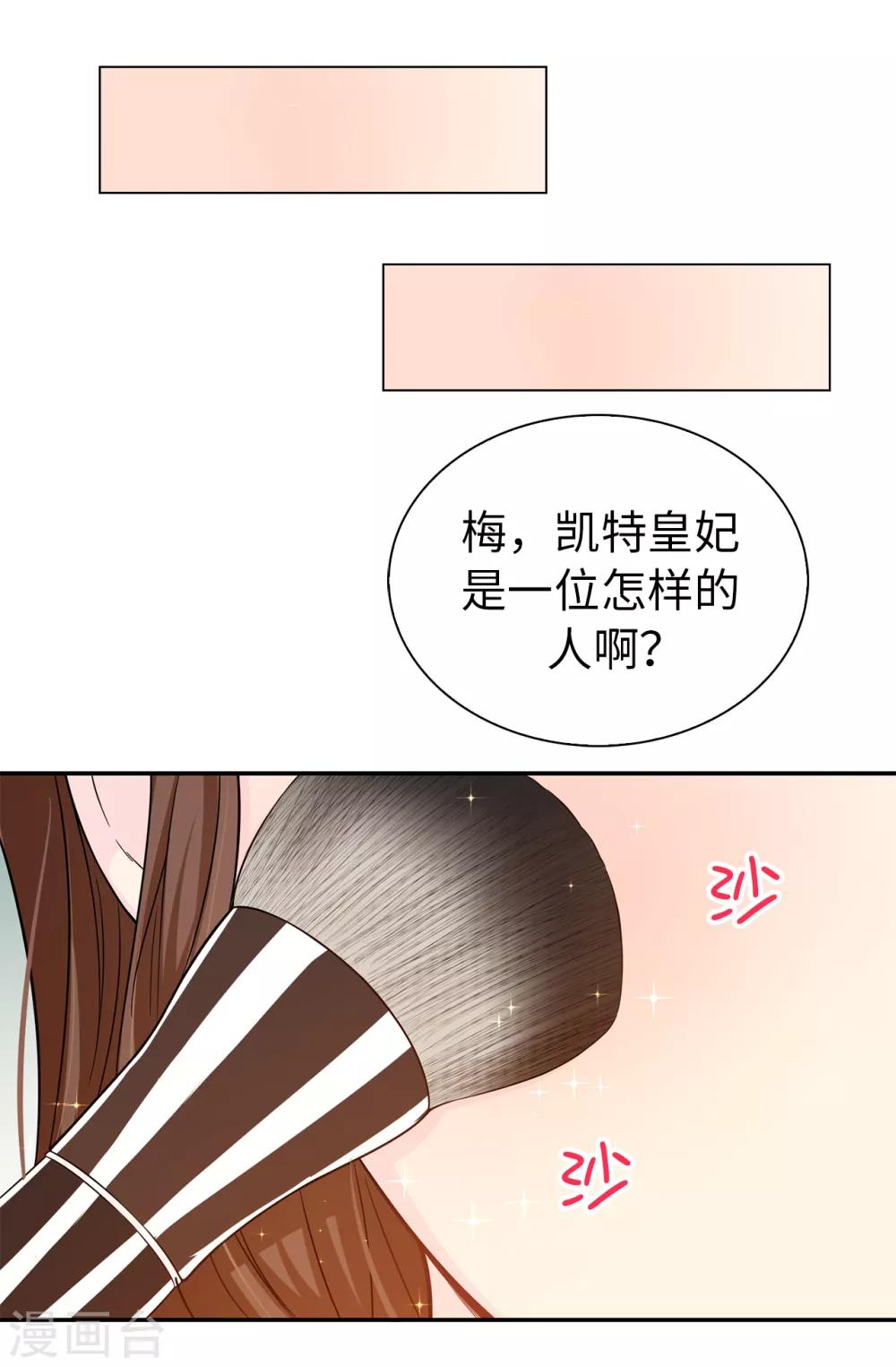《皇子的天降未婚妻》第74话 只是想保护我珍惜的人 第26页