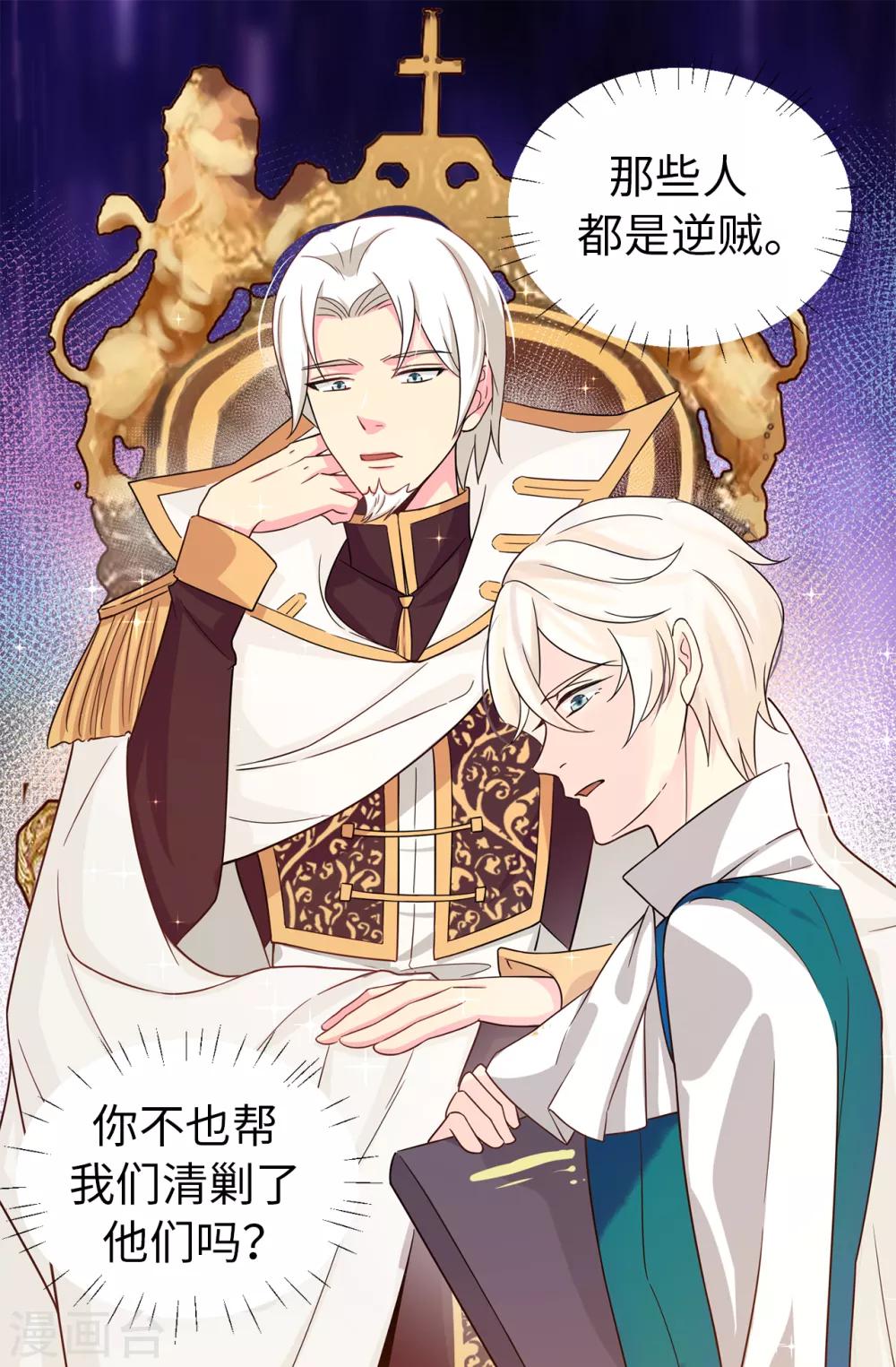 《皇子的天降未婚妻》第74话 只是想保护我珍惜的人 第2页