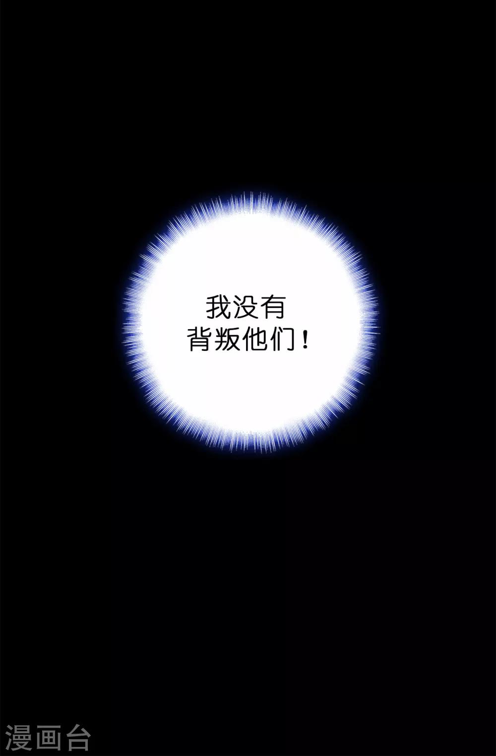 《皇子的天降未婚妻》第74话 只是想保护我珍惜的人 第5页