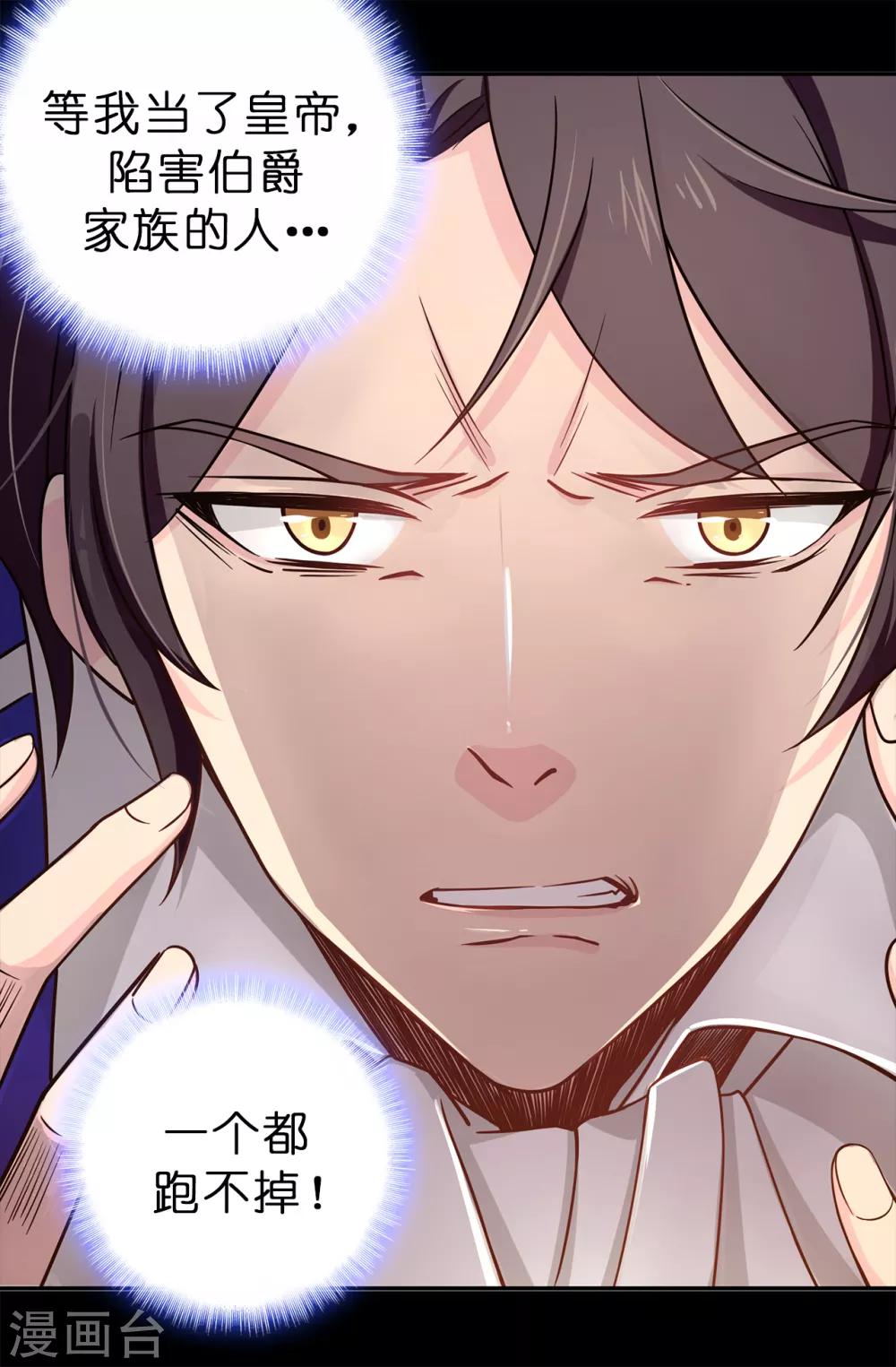 《皇子的天降未婚妻》第74话 只是想保护我珍惜的人 第6页