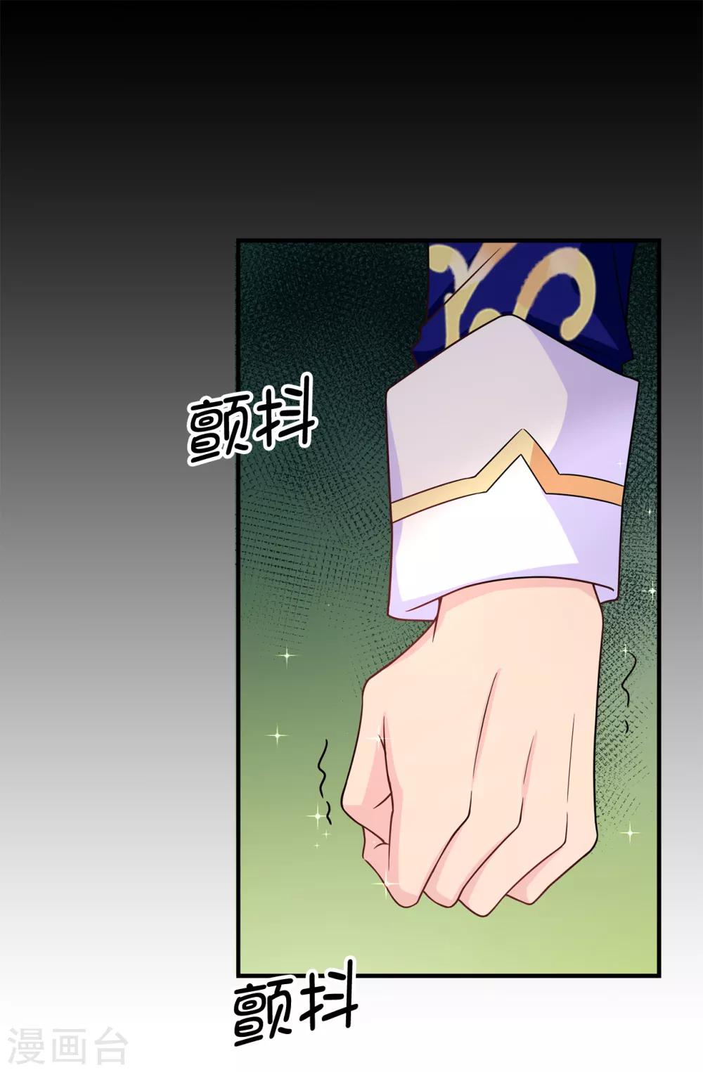《皇子的天降未婚妻》第74话 只是想保护我珍惜的人 第7页