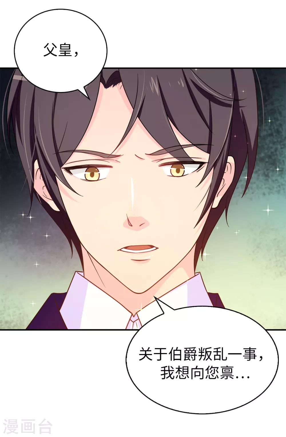 《皇子的天降未婚妻》第74话 只是想保护我珍惜的人 第8页