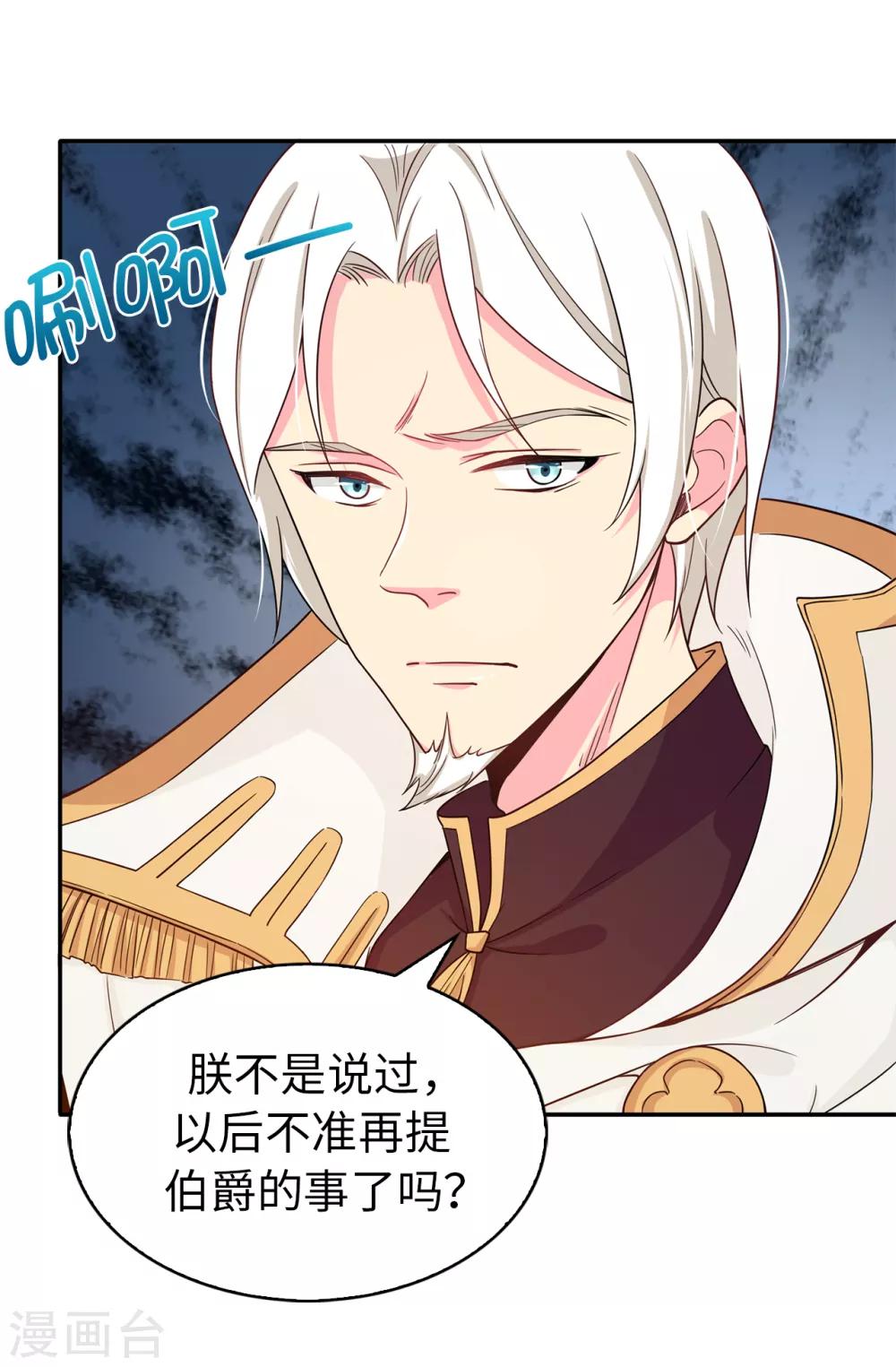 《皇子的天降未婚妻》第74话 只是想保护我珍惜的人 第9页