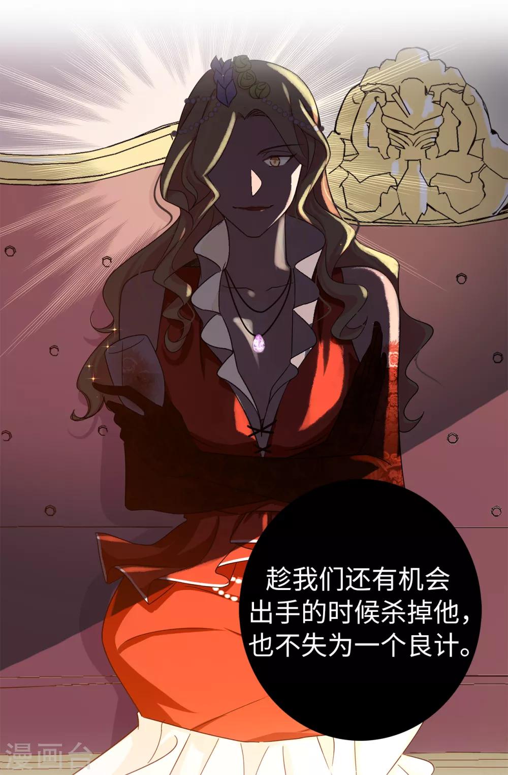 《皇子的天降未婚妻》第73话 我没有背叛他们 第10页