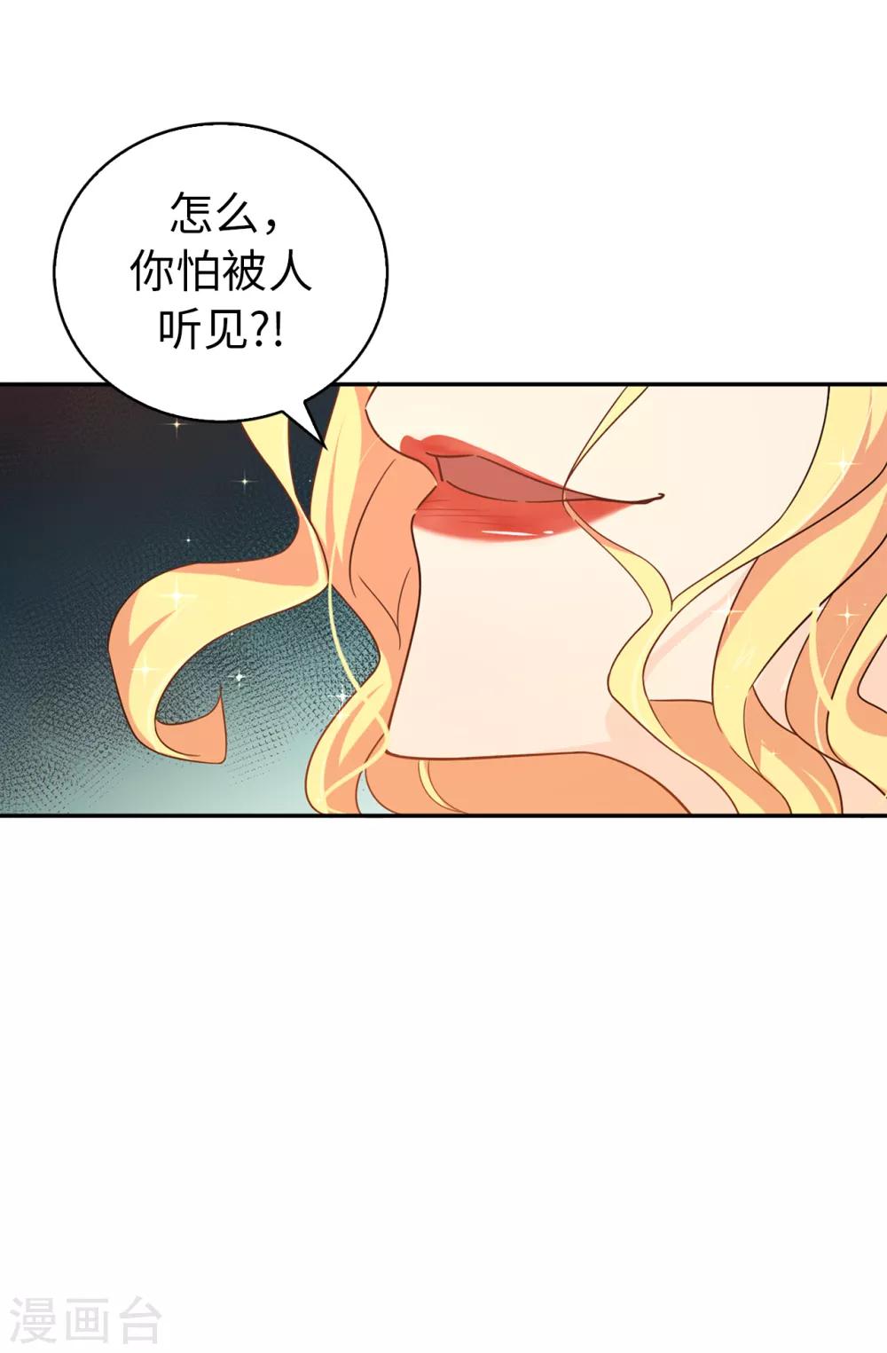 《皇子的天降未婚妻》第73话 我没有背叛他们 第12页