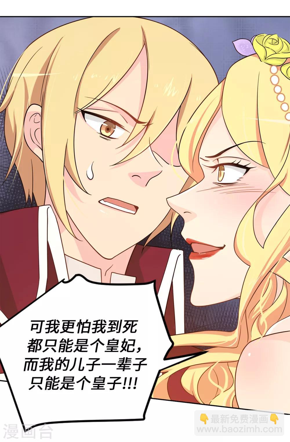 《皇子的天降未婚妻》第73话 我没有背叛他们 第13页