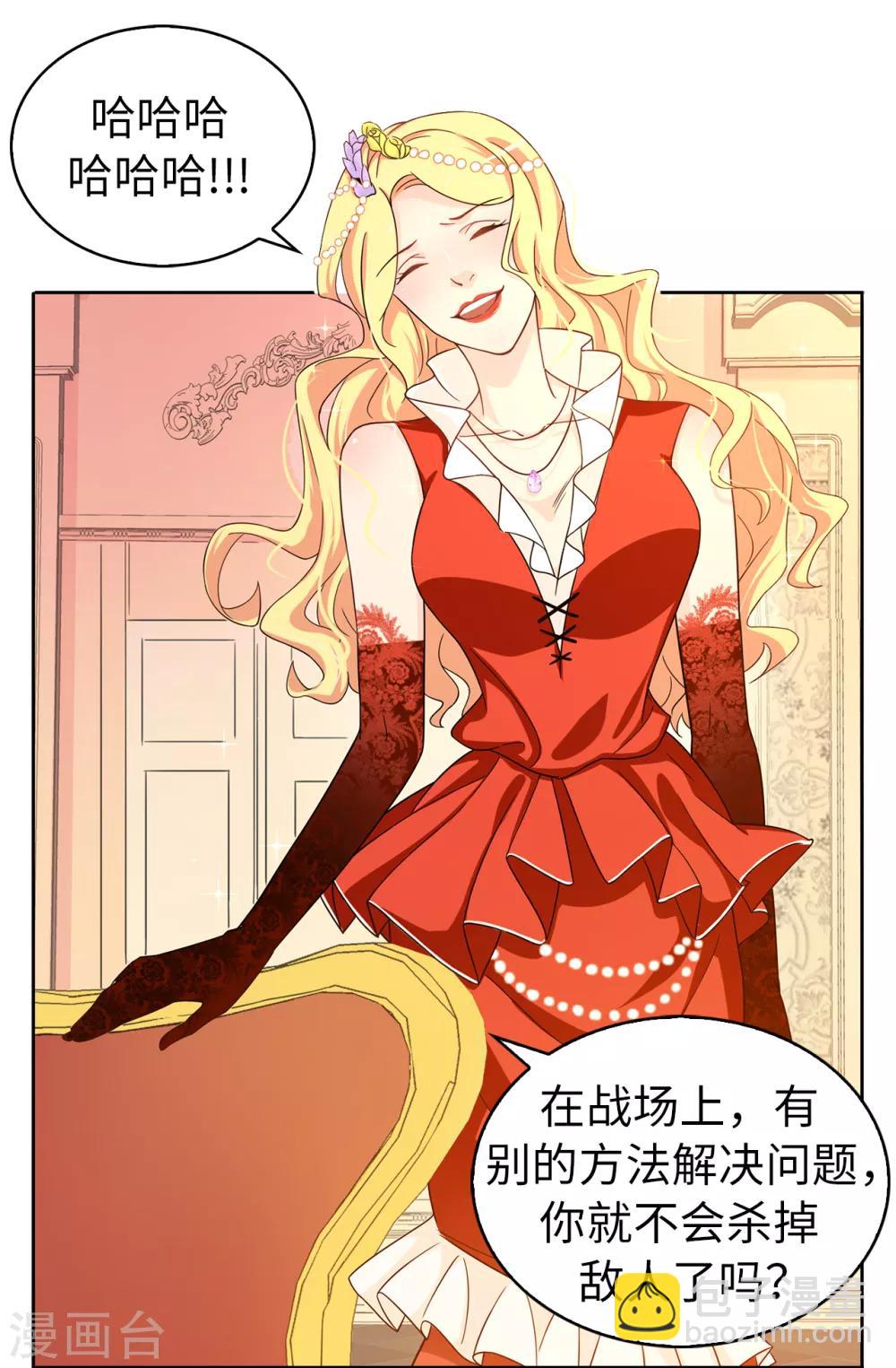 《皇子的天降未婚妻》第73话 我没有背叛他们 第15页