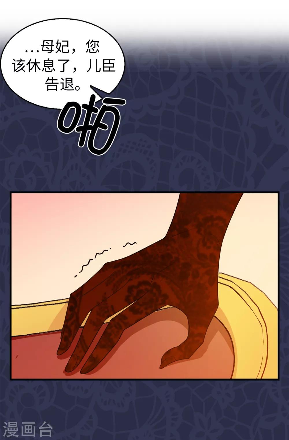 《皇子的天降未婚妻》第73话 我没有背叛他们 第16页