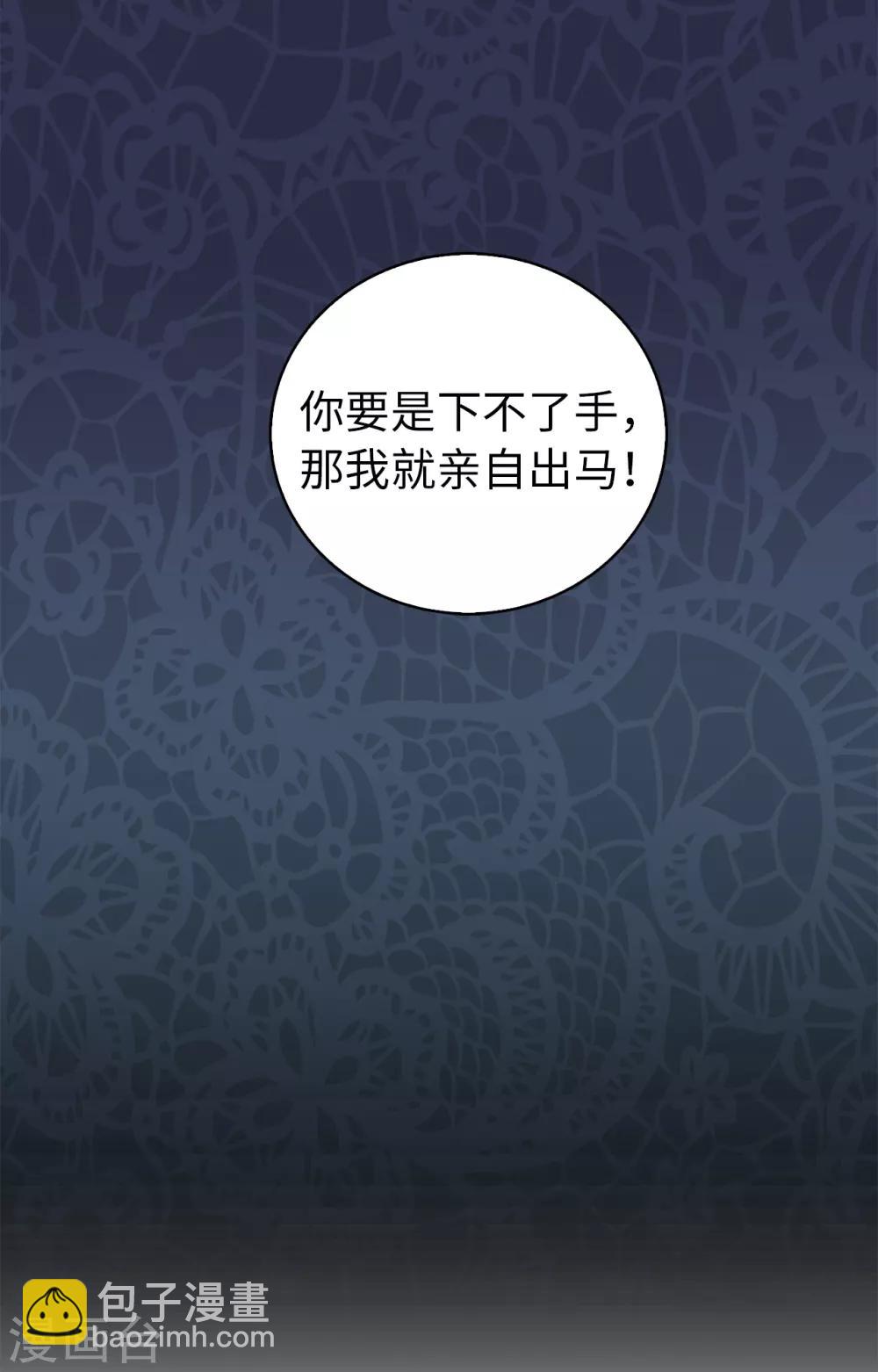 《皇子的天降未婚妻》第73话 我没有背叛他们 第17页