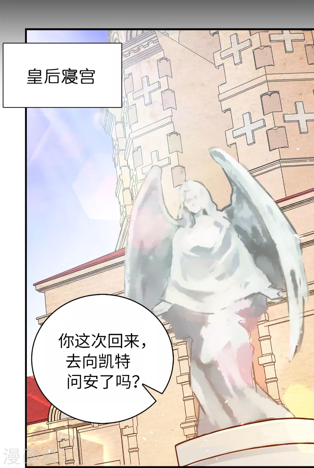 《皇子的天降未婚妻》第73话 我没有背叛他们 第18页