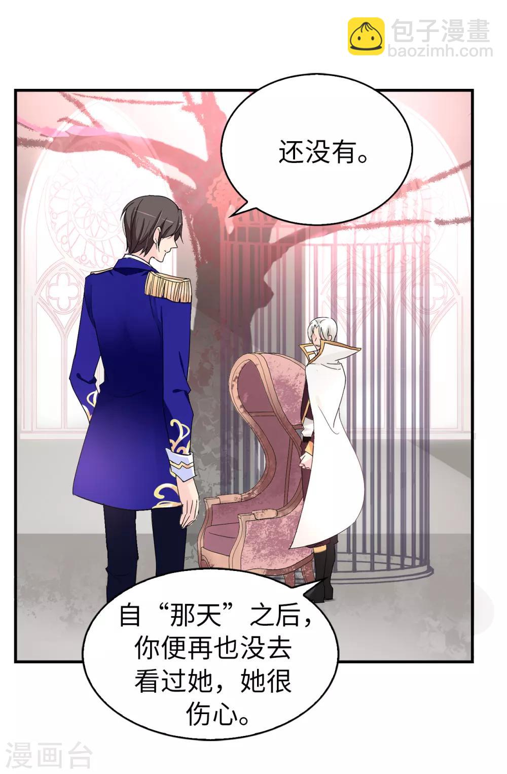 《皇子的天降未婚妻》第73话 我没有背叛他们 第19页