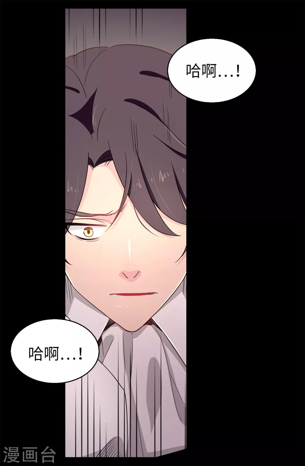《皇子的天降未婚妻》第73话 我没有背叛他们 第23页