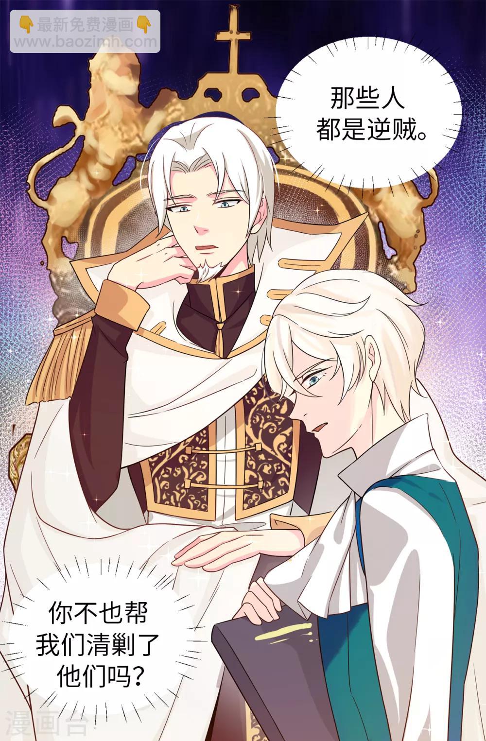 《皇子的天降未婚妻》第73话 我没有背叛他们 第24页